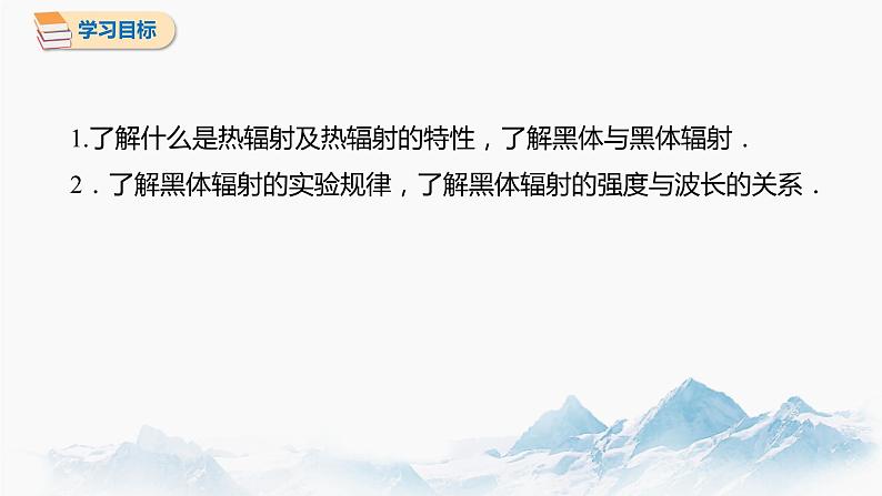 4.1 普朗克黑体辐射理论 课件 高中物理新人教版选择性必修第三册（2022年）第2页