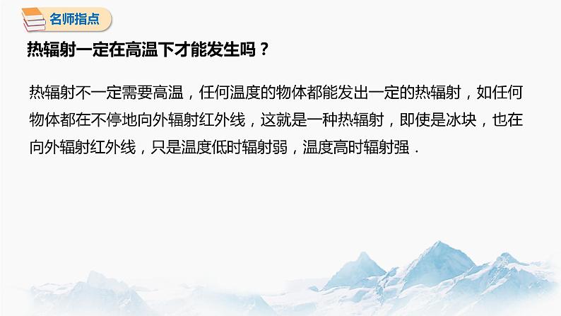 4.1 普朗克黑体辐射理论 课件 高中物理新人教版选择性必修第三册（2022年）第4页