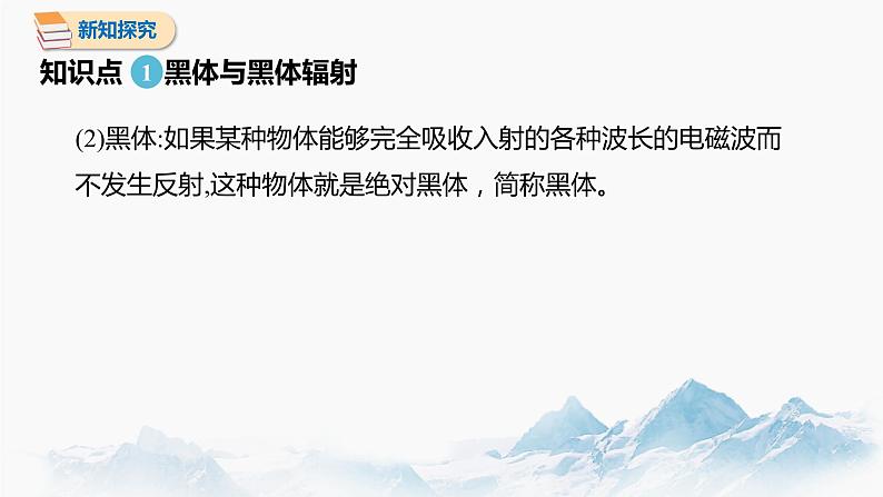 4.1 普朗克黑体辐射理论 课件 高中物理新人教版选择性必修第三册（2022年）第5页