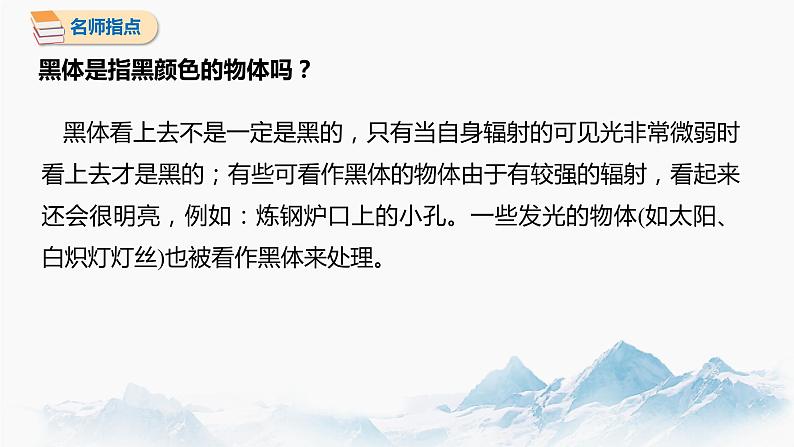 4.1 普朗克黑体辐射理论 课件 高中物理新人教版选择性必修第三册（2022年）第6页