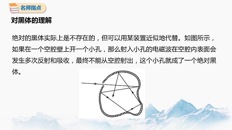 4.1 普朗克黑体辐射理论 课件 高中物理新人教版选择性必修第三册（2022年）第7页