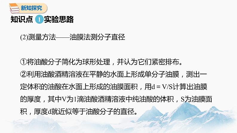 1.2 实验：用油膜法估测油酸分子的大小 课件 高中物理新人教版选择性必修第三册（2022年）06