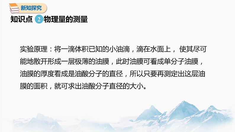 1.2 实验：用油膜法估测油酸分子的大小 课件 高中物理新人教版选择性必修第三册（2022年）07