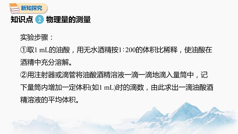 1.2 实验：用油膜法估测油酸分子的大小 课件 高中物理新人教版选择性必修第三册（2022年）08