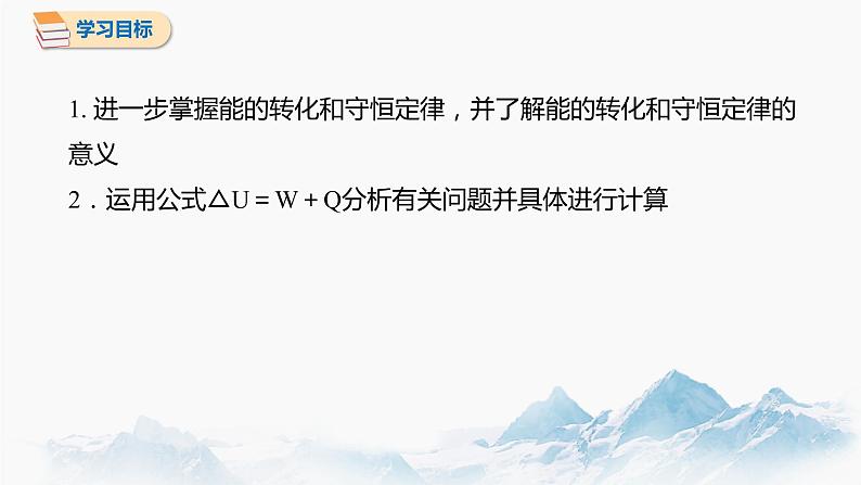 3.2 热力学第一定律课件 高中物理新人教版选择性必修第三册（2022年）第2页