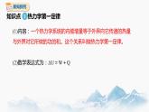 3.2 热力学第一定律课件 高中物理新人教版选择性必修第三册（2022年）