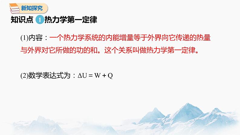 3.2 热力学第一定律课件 高中物理新人教版选择性必修第三册（2022年）第3页