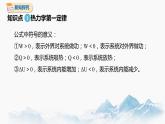 3.2 热力学第一定律课件 高中物理新人教版选择性必修第三册（2022年）