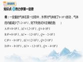 3.2 热力学第一定律课件 高中物理新人教版选择性必修第三册（2022年）