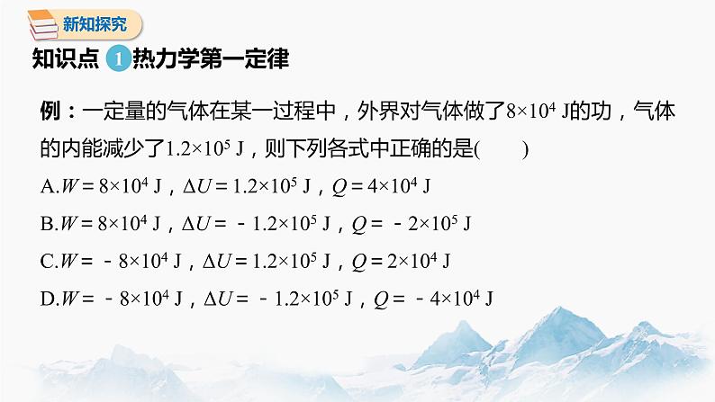 3.2 热力学第一定律课件 高中物理新人教版选择性必修第三册（2022年）第5页