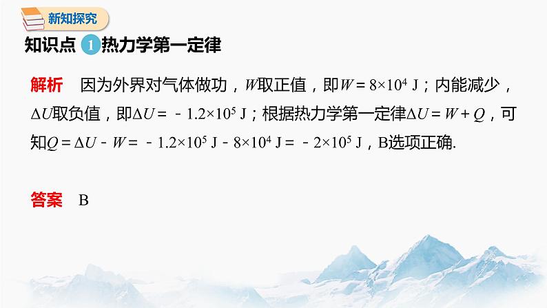 3.2 热力学第一定律课件 高中物理新人教版选择性必修第三册（2022年）第6页