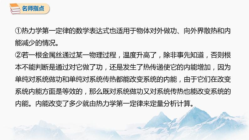 3.2 热力学第一定律课件 高中物理新人教版选择性必修第三册（2022年）第7页