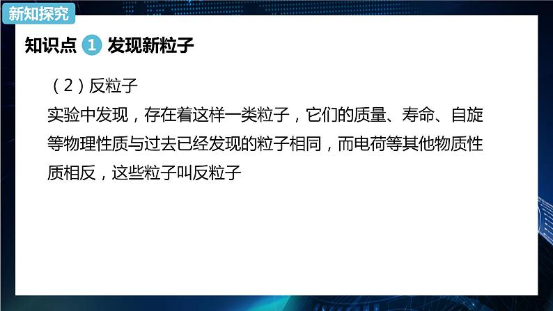 5.5 “基本”粒子 课件 高中物理新人教版选择性必修第三册（2022年）05