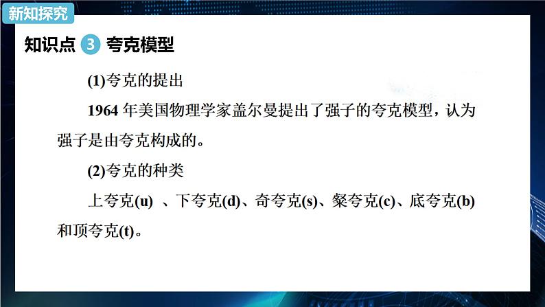 5.5 “基本”粒子 课件 高中物理新人教版选择性必修第三册（2022年）07