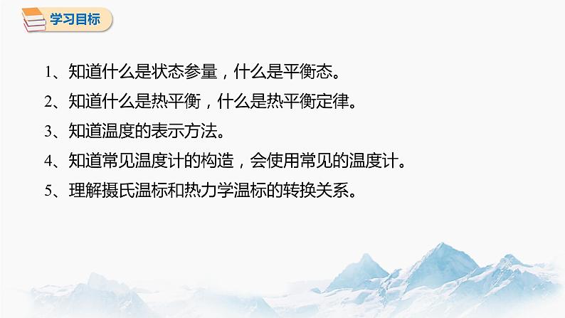 2.1 温度和温标 课件 高中物理新人教版选择性必修第三册（2022年）第2页