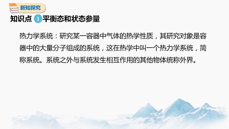 2.1 温度和温标 课件 高中物理新人教版选择性必修第三册（2022年）第3页