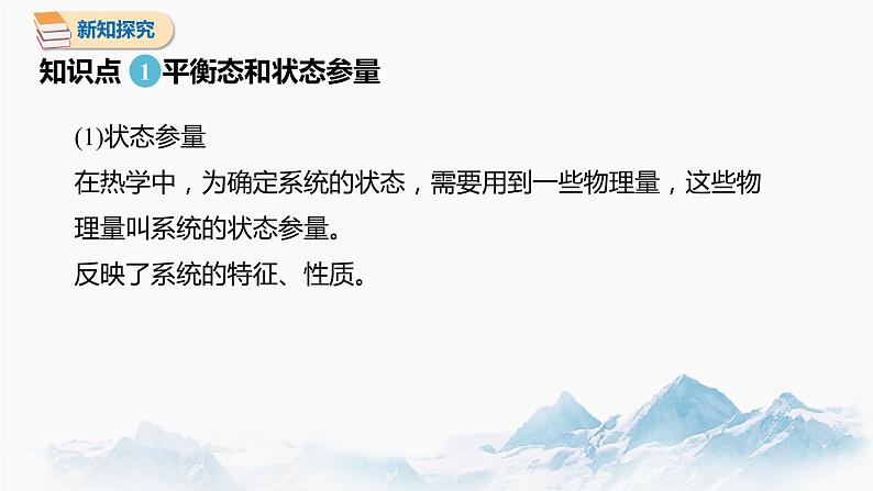 2.1 温度和温标 课件 高中物理新人教版选择性必修第三册（2022年）第4页