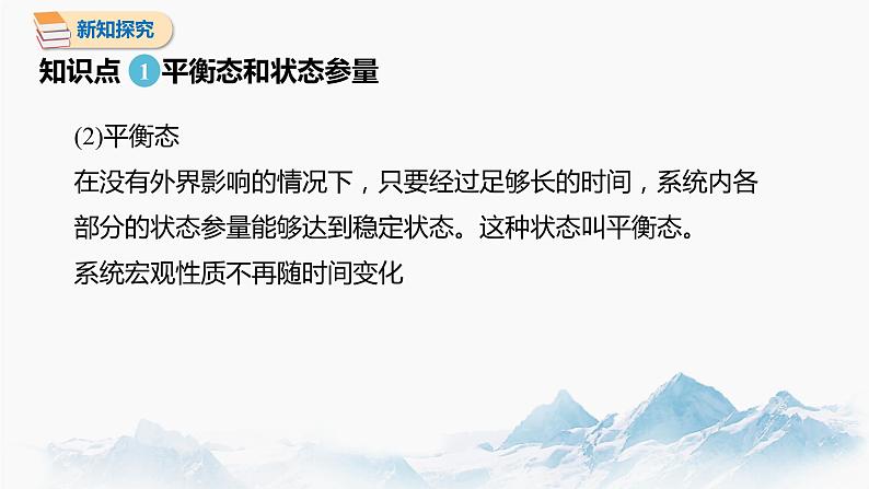 2.1 温度和温标 课件 高中物理新人教版选择性必修第三册（2022年）第5页