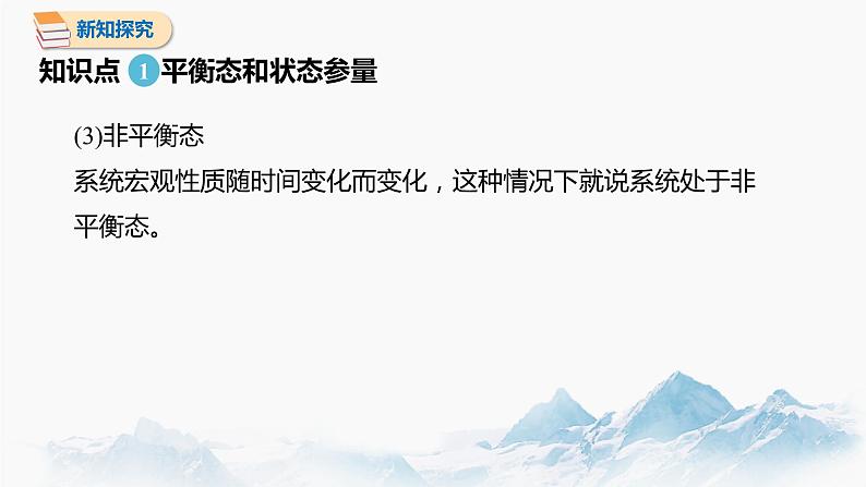 2.1 温度和温标 课件 高中物理新人教版选择性必修第三册（2022年）第6页