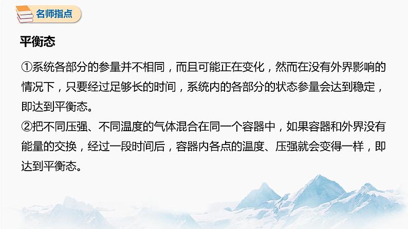 2.1 温度和温标 课件 高中物理新人教版选择性必修第三册（2022年）第7页