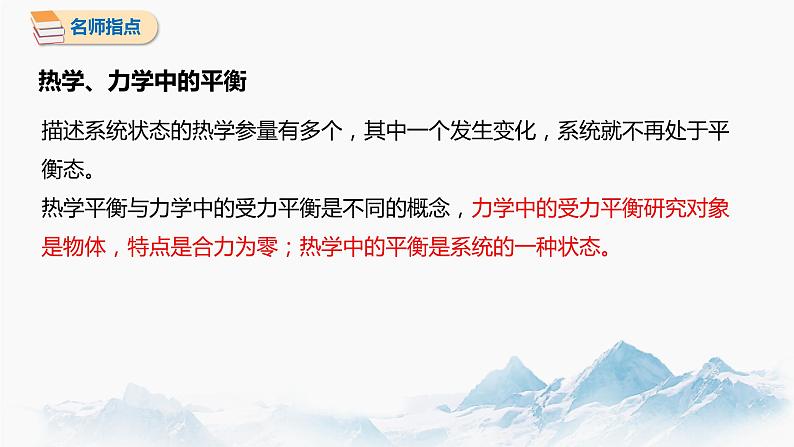 2.1 温度和温标 课件 高中物理新人教版选择性必修第三册（2022年）第8页