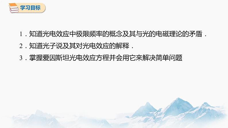 4.2 光电效应 第1课时 课件 高中物理新人教版选择性必修第三册（2022年）02