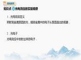 4.2 光电效应 第1课时 课件 高中物理新人教版选择性必修第三册（2022年）