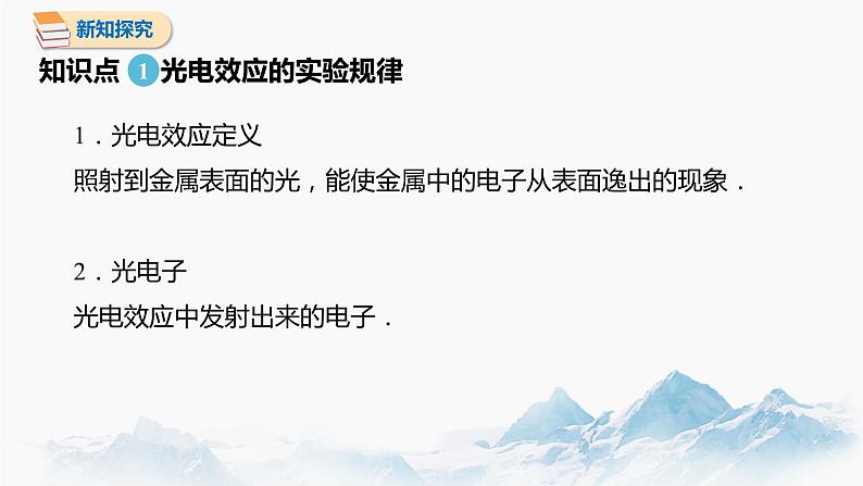 4.2 光电效应 第1课时 课件 高中物理新人教版选择性必修第三册（2022年）03
