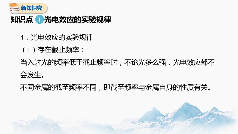 4.2 光电效应 第1课时 课件 高中物理新人教版选择性必修第三册（2022年）05