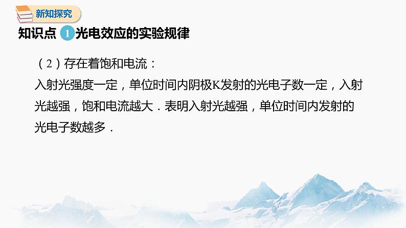 4.2 光电效应 第1课时 课件 高中物理新人教版选择性必修第三册（2022年）06