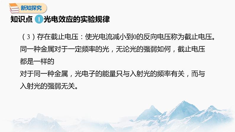 4.2 光电效应 第1课时 课件 高中物理新人教版选择性必修第三册（2022年）07