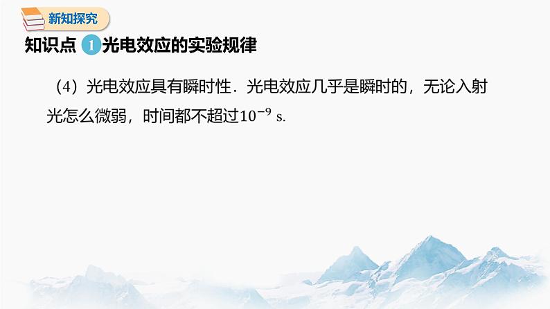 4.2 光电效应 第1课时 课件 高中物理新人教版选择性必修第三册（2022年）08