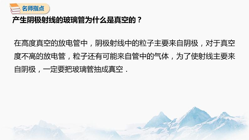 4.3 原子的核式结构模型 第1课时 课件 高中物理新人教版选择性必修第三册（2022年）05