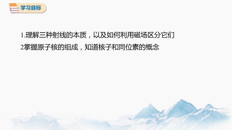 5.1 原子核的组成 课件 高中物理新人教版选择性必修第三册（2022年）第2页