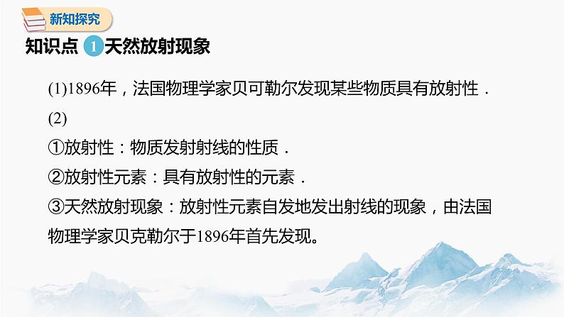 5.1 原子核的组成 课件 高中物理新人教版选择性必修第三册（2022年）第3页