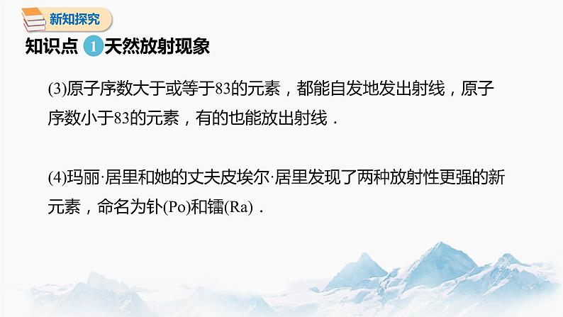 5.1 原子核的组成 课件 高中物理新人教版选择性必修第三册（2022年）第4页