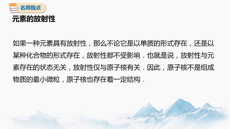 5.1 原子核的组成 课件 高中物理新人教版选择性必修第三册（2022年）第5页