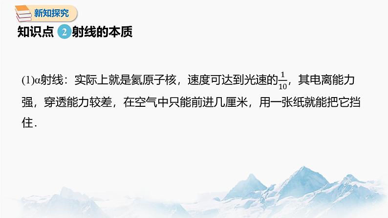 5.1 原子核的组成 课件 高中物理新人教版选择性必修第三册（2022年）第6页