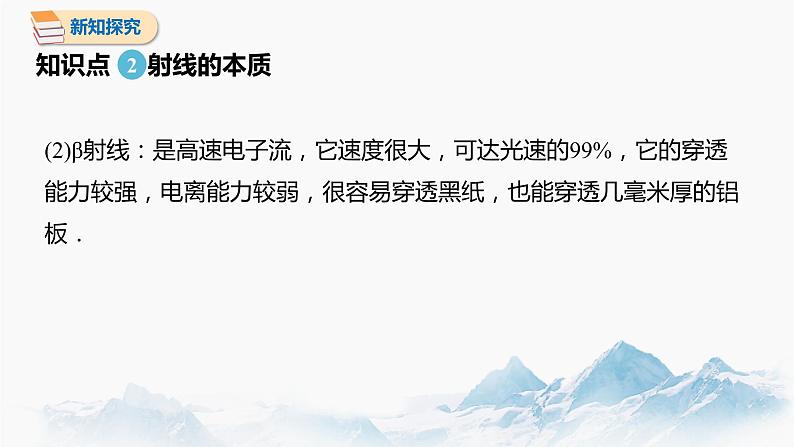 5.1 原子核的组成 课件 高中物理新人教版选择性必修第三册（2022年）第7页