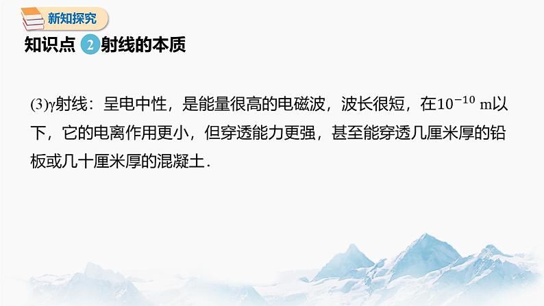 5.1 原子核的组成 课件 高中物理新人教版选择性必修第三册（2022年）第8页