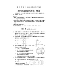 四川省遂宁市2021届高三下学期4月第三次诊断性考试（三诊）理科综合物理试题 Word版含答案