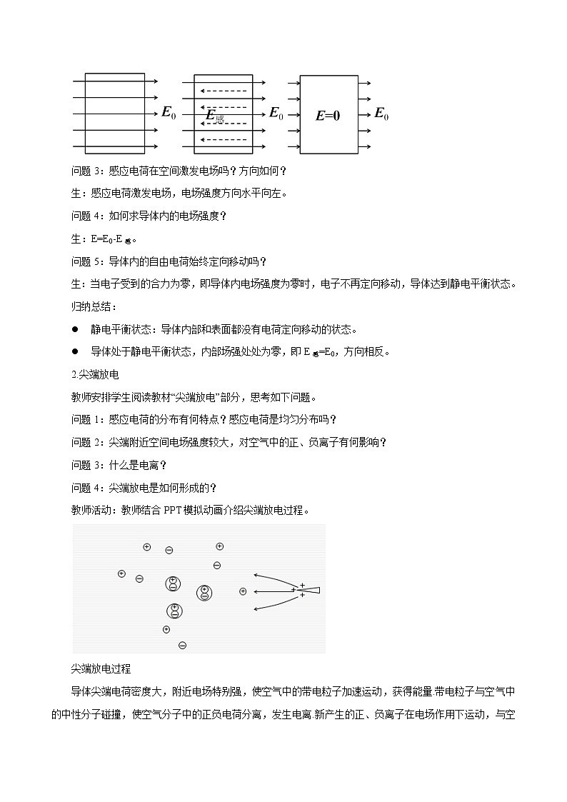 9.4 静电的防止与利用  教案 高中物理新人教版必修第三册（2022年）03