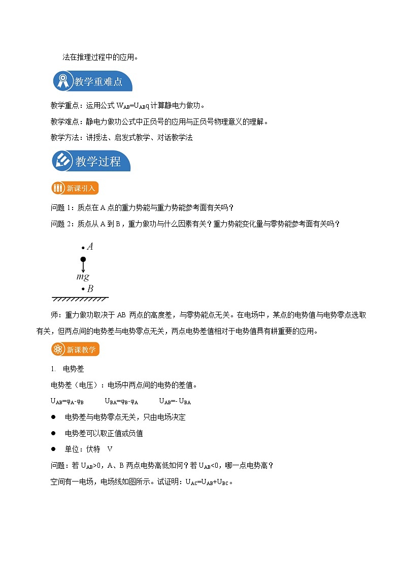 10.2 电势差  教案 高中物理新人教版必修第三册（2022年）02