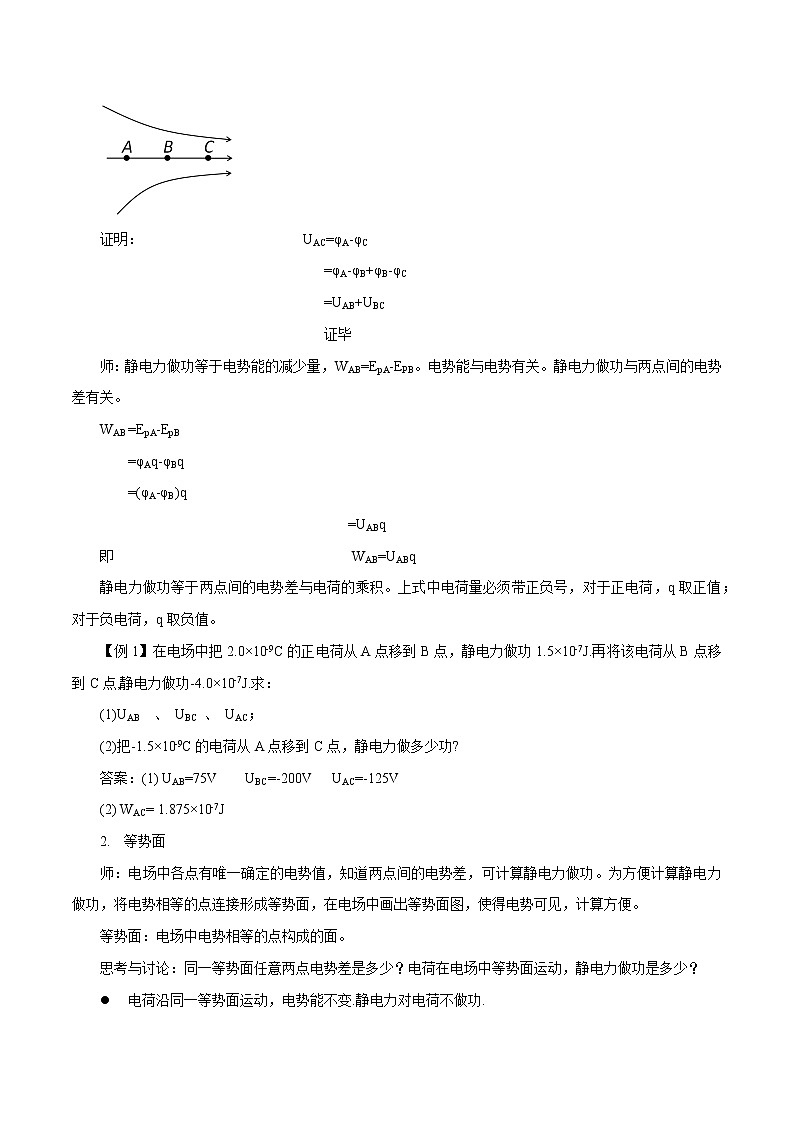 10.2 电势差  教案 高中物理新人教版必修第三册（2022年）03