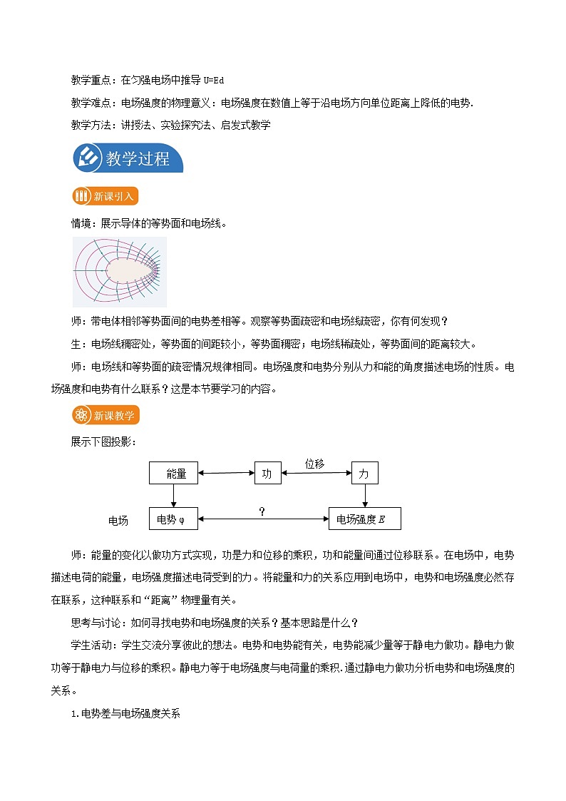 10.3 电势差与电场强度的关系  教案 高中物理新人教版必修第三册（2022年）第2页