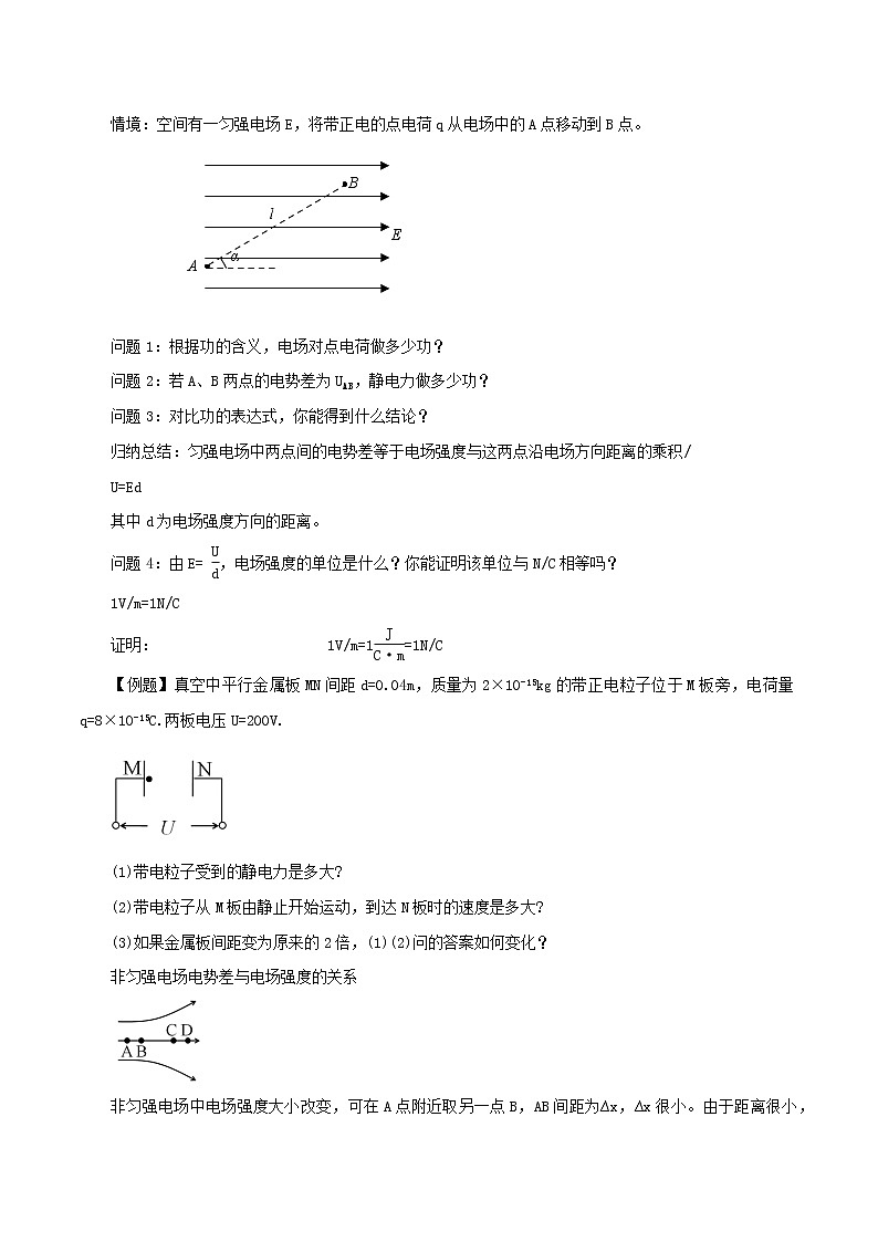 10.3 电势差与电场强度的关系  教案 高中物理新人教版必修第三册（2022年）第3页