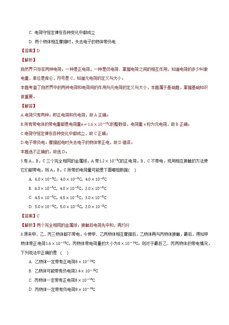 9.1 电荷 练习 高中物理新人教版必修第三册（2022年）教案第3页
