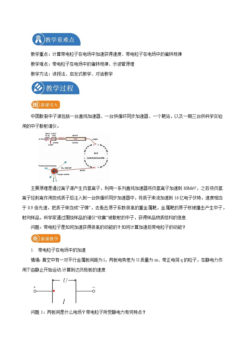 10.5 带电粒子在电场中的运动  教案 高中物理新人教版必修第三册（2022年）02