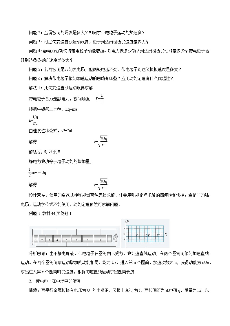 10.5 带电粒子在电场中的运动  教案 高中物理新人教版必修第三册（2022年）03