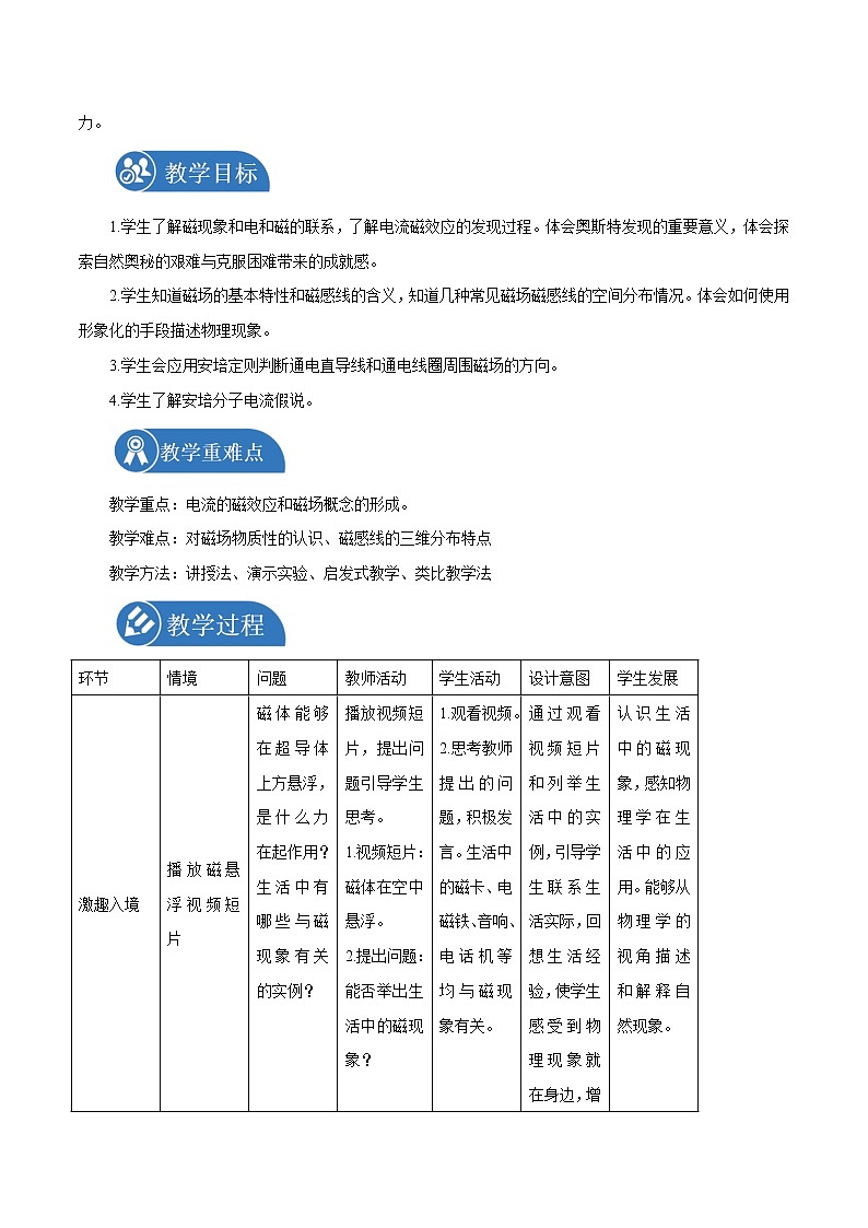 13.1 磁场 磁感线  教案 高中物理新人教版必修第三册（2022年）第2页